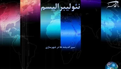 پاورپوینت مکتب نئولیبرالیسم (Neoliberalism)
