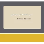 پاورپوینت نظریات ادموند بیکن