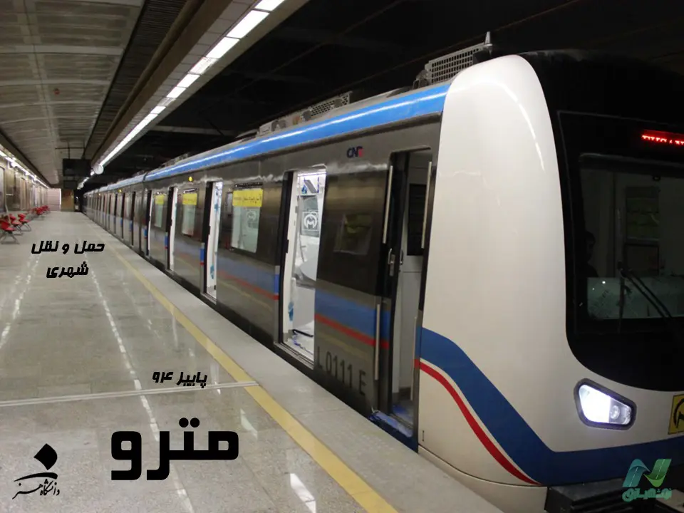 پاورپوینت مترو (حمل و نقل ریلی سریع‌السیر)
