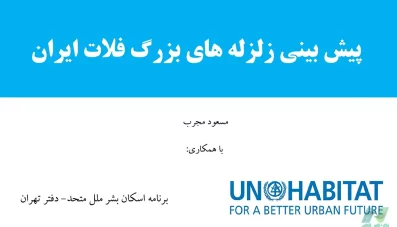 10 پاورپوینت کارگاه تاب آوری و مدیریت ریسک