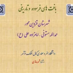 پاورپوینت بافت فرسوده قزوین