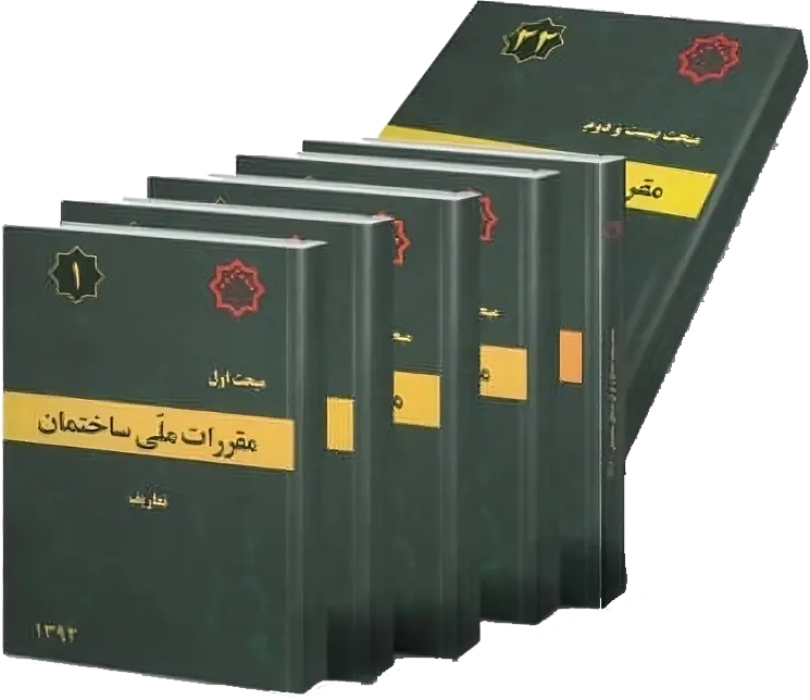منابع آزمون نظام مهندسی شهرسازی