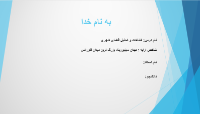 شناخت و تحلیل فضای شهری میدان سینیوریتا فلورانس