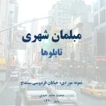 پاورپوینت تابلوها