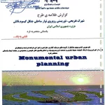 طرح روبروی نوار ساحلی جنگل گیسوم