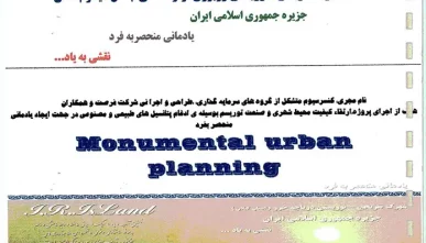 طرح شهرک تفریحی - توریستی روبروی نوار ساحلی جنگل گیسوم تالش