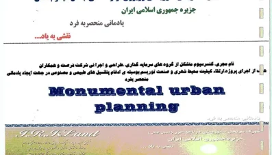 طرح شهرک تفریحی - توریستی روبروی نوار ساحلی جنگل گیسوم تالش