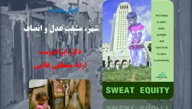 پاورپوینت نوسازی شهری در نظریات گدس و ترنر و سایرین