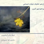 پاورپوینت شهر آشوب