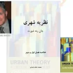 پاورپوینت شهر استبدادی، شهر کیهانی و شهر اشتراکی