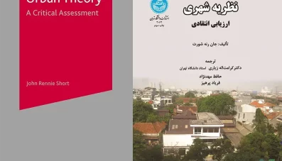پاورپوینت خلاصه کتاب نظریه شهری جان رنه شورت