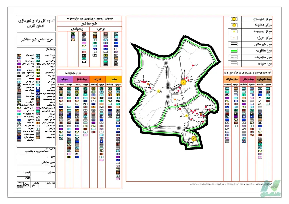 طرح جامع صفاشهر 1393 (دانلود 6 جلد)