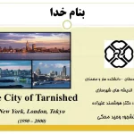 پاورپوینت شهر اطلاعاتی