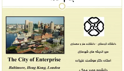 پاورپوینت شهر کارآفرینی (The City of Enterprise)