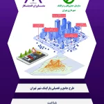 طرح جامع پارکینگ شهر تهران